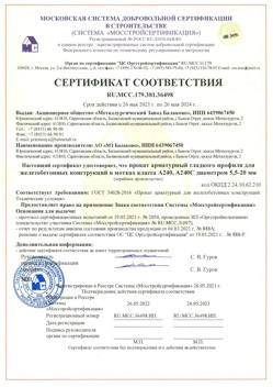 2021.05.26 Луга - Прокат арматурный гладкого профиля для железобетонных конструкций в мотках.