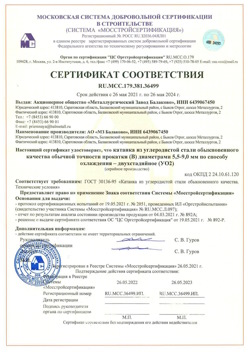 2021.05.26 Луга - Катанка из углеродистой стали обыкновенного качества обычной точности прокатки.
