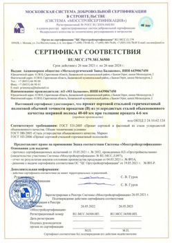 2021.05.26 Луга - Прокат сотовый стальной гарячекатный полосовой обычной точности прокатки.